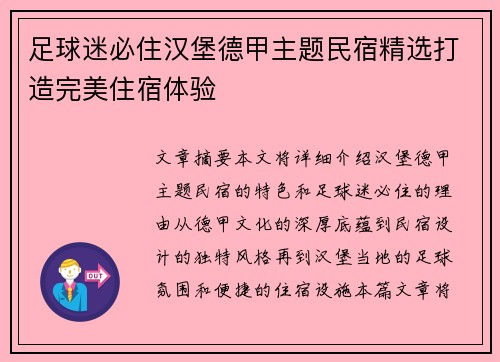 足球迷必住汉堡德甲主题民宿精选打造完美住宿体验