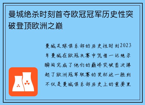 曼城绝杀时刻首夺欧冠冠军历史性突破登顶欧洲之巅