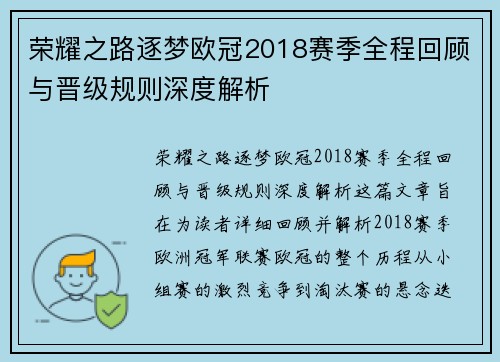 荣耀之路逐梦欧冠2018赛季全程回顾与晋级规则深度解析