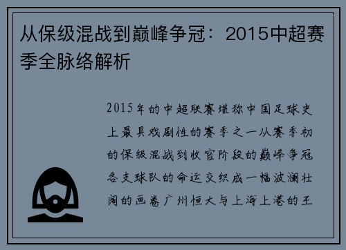 从保级混战到巅峰争冠：2015中超赛季全脉络解析
