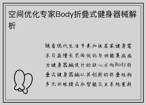 空间优化专家Body折叠式健身器械解析