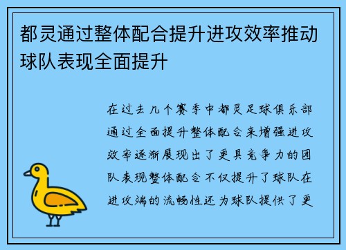 都灵通过整体配合提升进攻效率推动球队表现全面提升