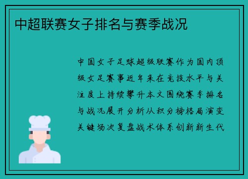 中超联赛女子排名与赛季战况