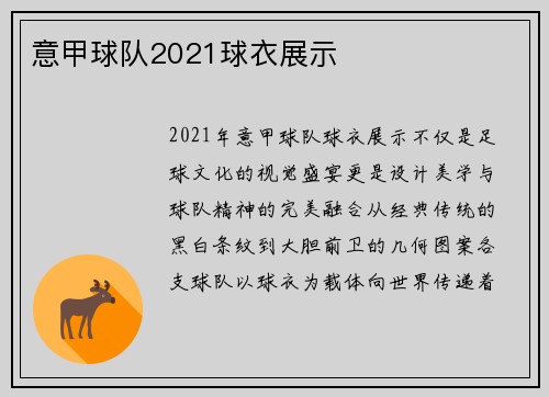 意甲球队2021球衣展示