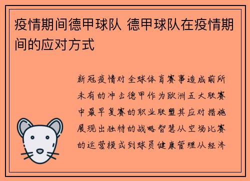 疫情期间德甲球队 德甲球队在疫情期间的应对方式