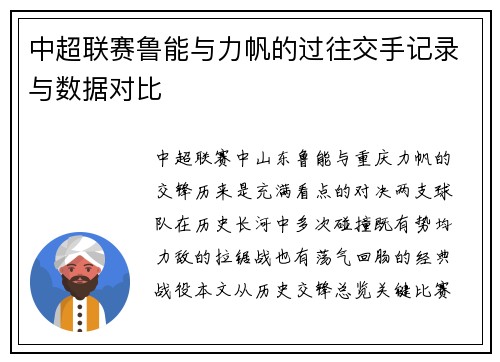 中超联赛鲁能与力帆的过往交手记录与数据对比
