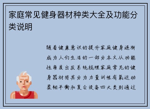 家庭常见健身器材种类大全及功能分类说明