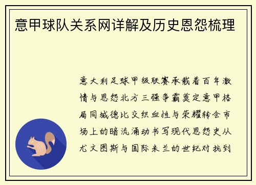 意甲球队关系网详解及历史恩怨梳理