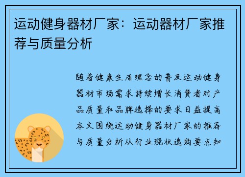运动健身器材厂家：运动器材厂家推荐与质量分析